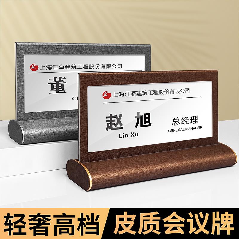 亚克力高档会议桌牌皮质立牌座位台卡席卡姓名牌展示牌台签桌签工