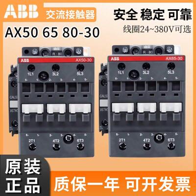 原装正品ABB交流接触器AX50-30-11 AX80-30-11 AX65-30-11 -80-84