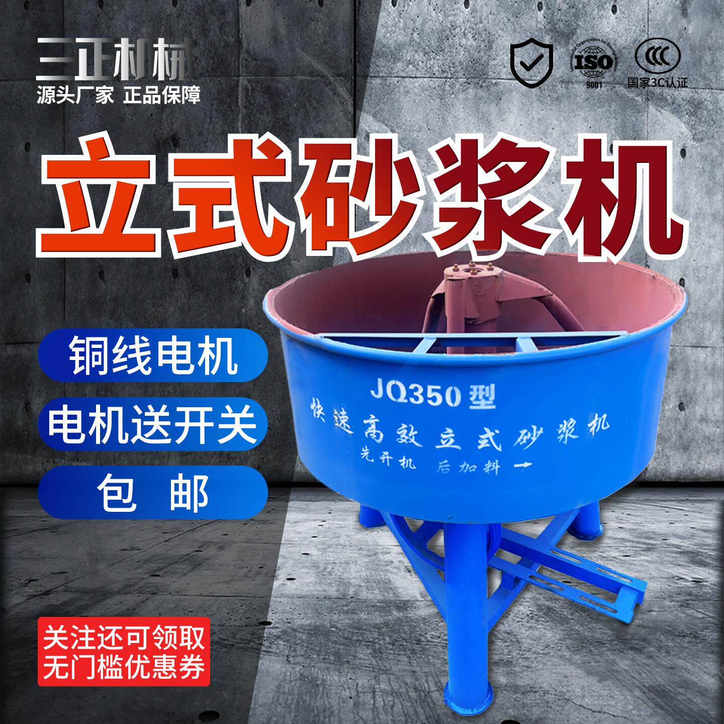 混凝土搅拌机工地用小型平口工业家用水泥沙立式砂浆多功能