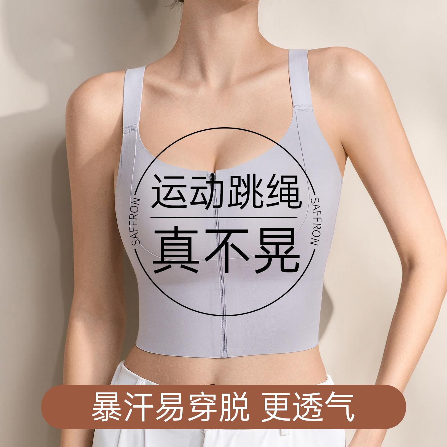 跳绳专用运动内衣女高强度大胸显小防震健身瑜伽前拉链无痕文胸罩