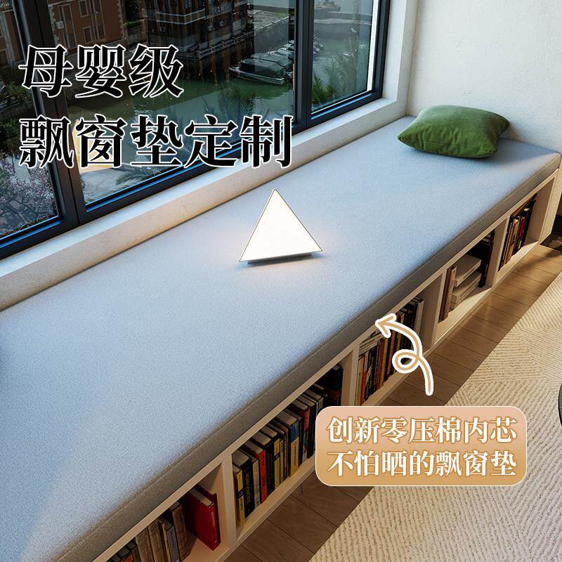 高端母婴级飘窗垫轻奢高级感防晒窗台垫子四季通用可拆洗坐垫定制