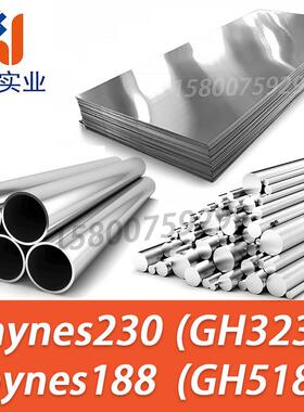 Haynes230不锈钢圆棒 海恩斯GH5188圆钢GH3230板材Haynes188钢管
