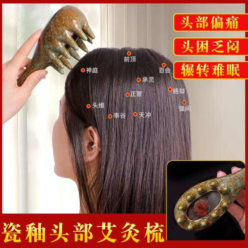 头部艾灸罐艾灸梳子头疗梳家用头部艾灸经络疏通按摩艾灸仪艾灸盒