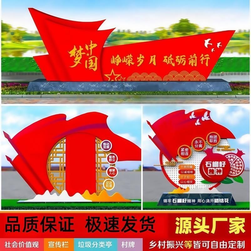 宣传户外文明城市景观小品党建雕塑价值观标牌乡村标识牌法治公园