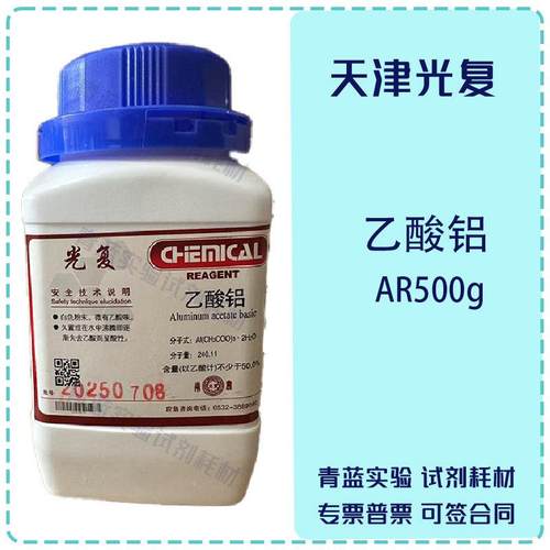 天津光复 科研试剂 乙酸铝/醋酸铝 二水 AR500g 化学分析试剂 新