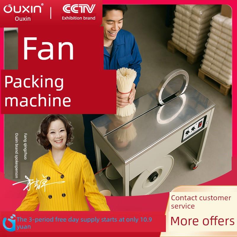 Ouxin Pp与粉丝米粉米粉榴莲捆扎机自动传感器智能捆扎机