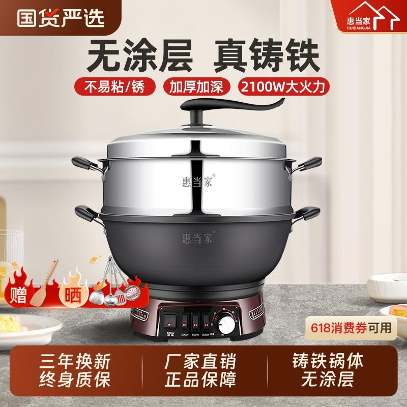 惠当家多功能电炒锅正品家用炒菜大功率无涂层铸铁蒸煮炖火锅一体