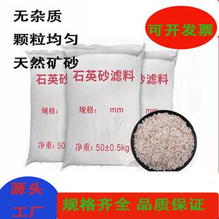 水处理石英砂净水过滤饮用水井水泳池细沙石英砂颗粒滤料净水器用