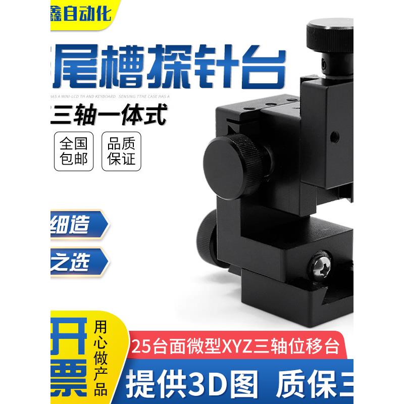 燕尾槽探针手动精密位移调节平台25台面微型XYZ三轴一体式滑台