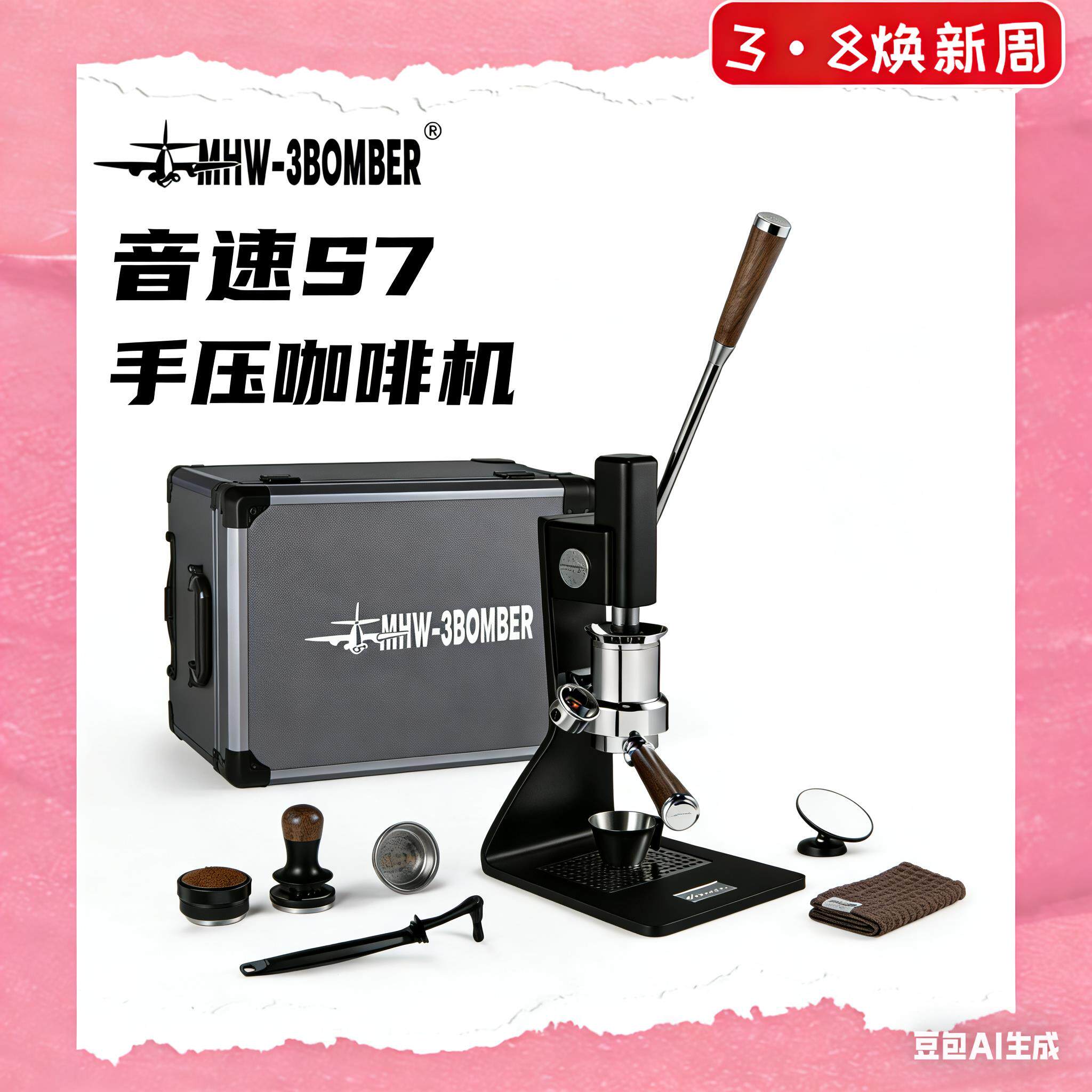 MHW轰炸机音速S7咖啡机意式半自动浓缩手动变压拉杆式手压萃取58
