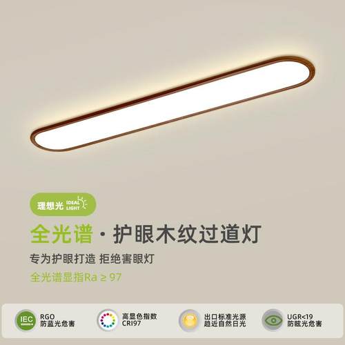 走道吸顶灯中古风超薄木纹入户玄关现代简约长条衣帽间走廊阳台灯
