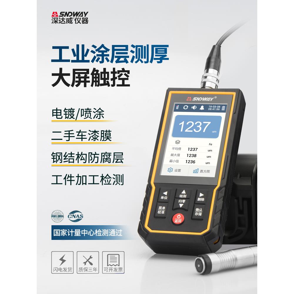 深达威涂层测厚仪高精度镀锌层厚度计测量汽车膜厚漆面检测漆膜仪