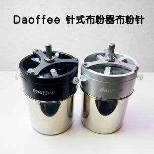 Daoffee咖啡布粉针导针针式布粉器打散结块可调节兼容51/53/58mm