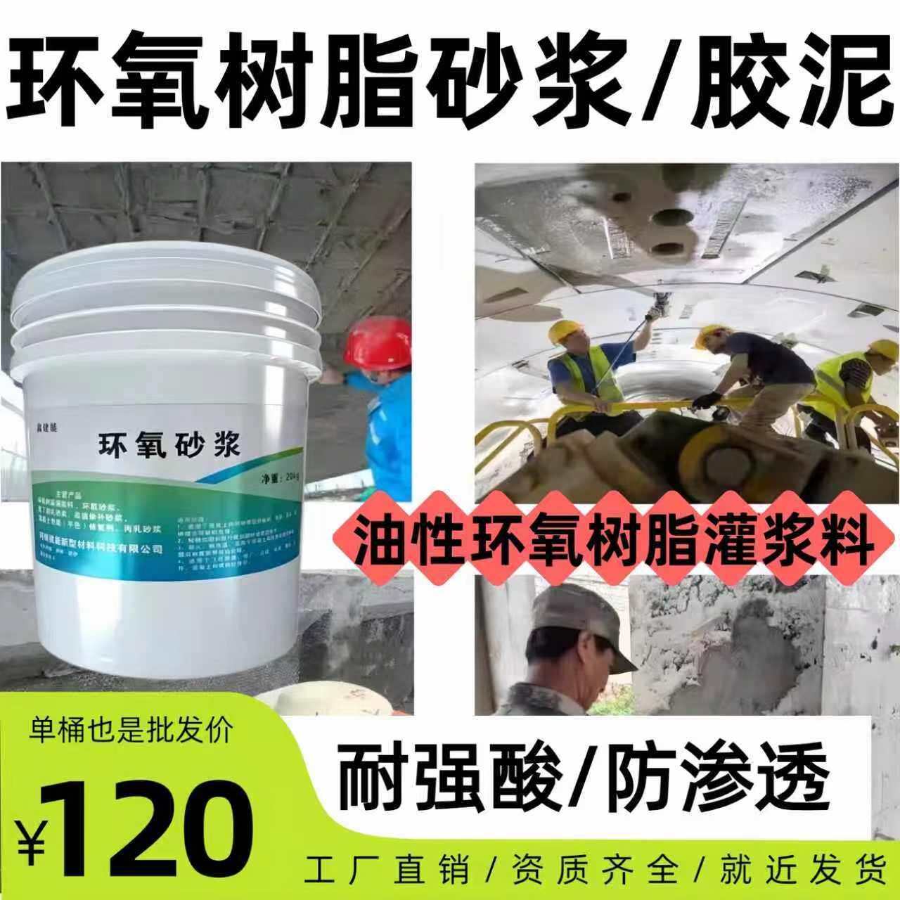 环氧树脂砂浆加固修补混凝土蜂窝环氧树脂胶泥贴耐酸砖铺贴花岗岩