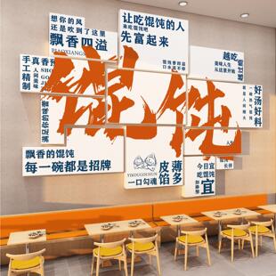 馄饨店墙面装饰海报手工水饺子馆餐饮创意广告贴纸云吞早餐挂壁画