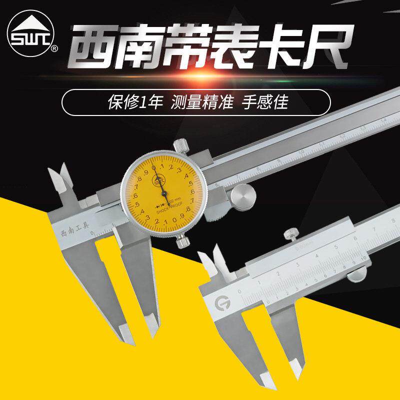 西南疯狂促销大阳带表150200四用不锈钢游标卡尺高精度双向防震