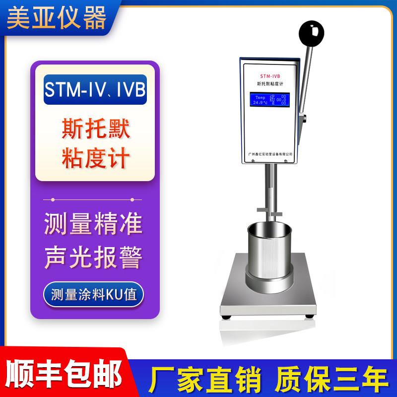 厂家直销数显斯托默粘度计STM-IVB/IV涂料KU粘度测试仪乳胶真石漆