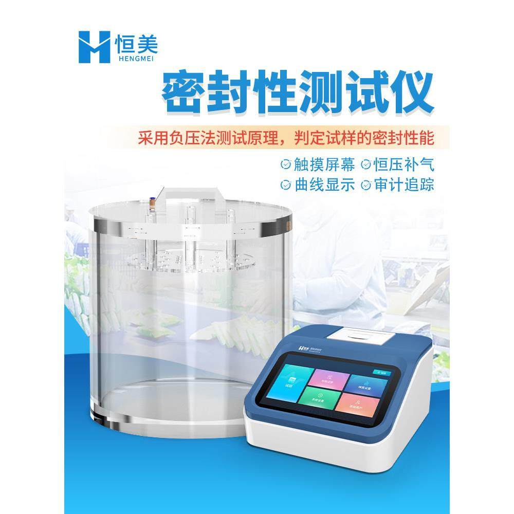 真空密封性测试仪全自动食品包装袋塑料软包装正压密封性检测设备,五金/工具,密封测试仪,淘宝优惠券,粉丝福利购,淘宝优惠卷