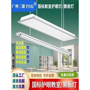 国家标准Led教室护眼灯黑板灯全光谱格栅灯学校幼儿园教室专用护