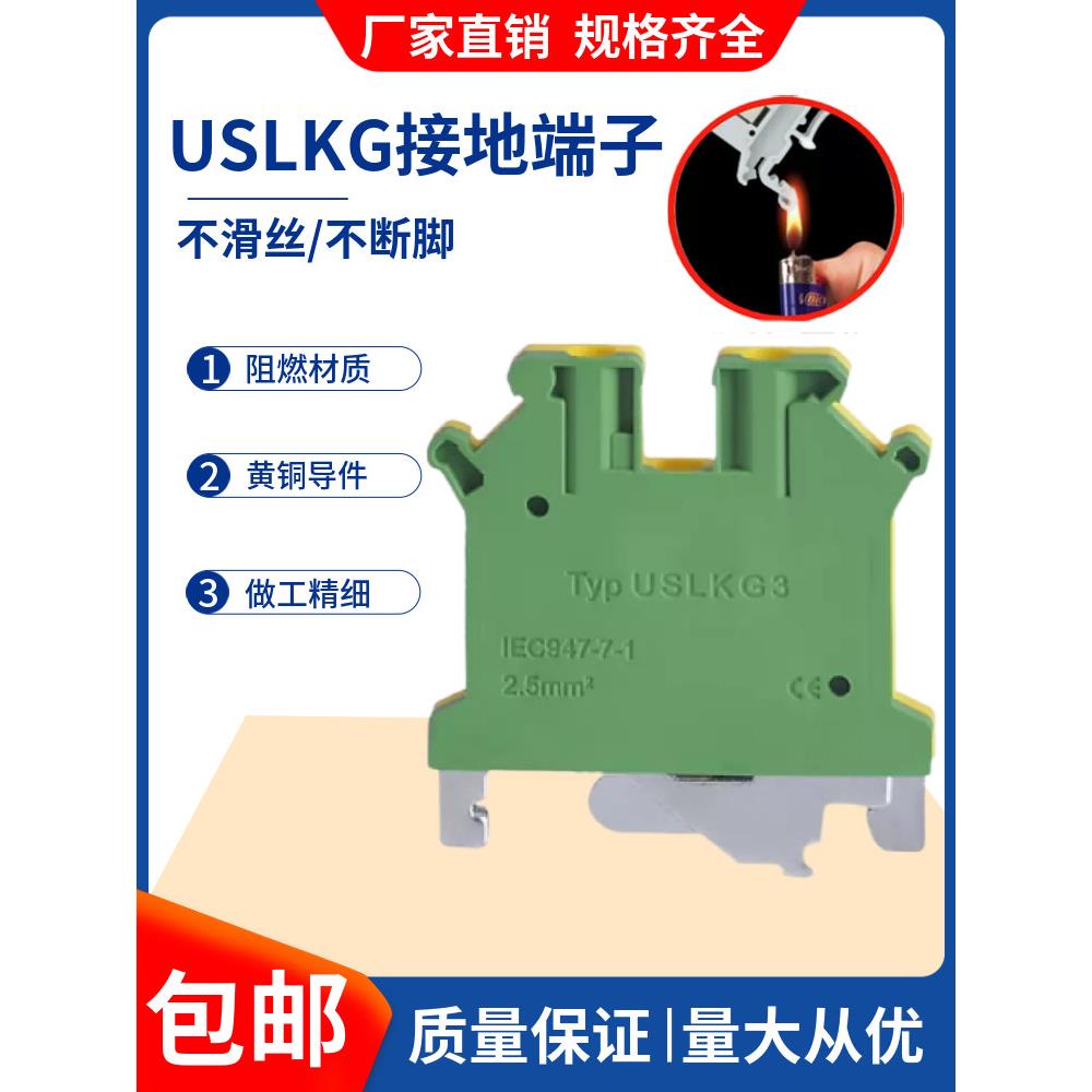 导轨式黄绿双色接地线端子排USLKG2.5/3/5/6/10/16/35/50平方阻燃
