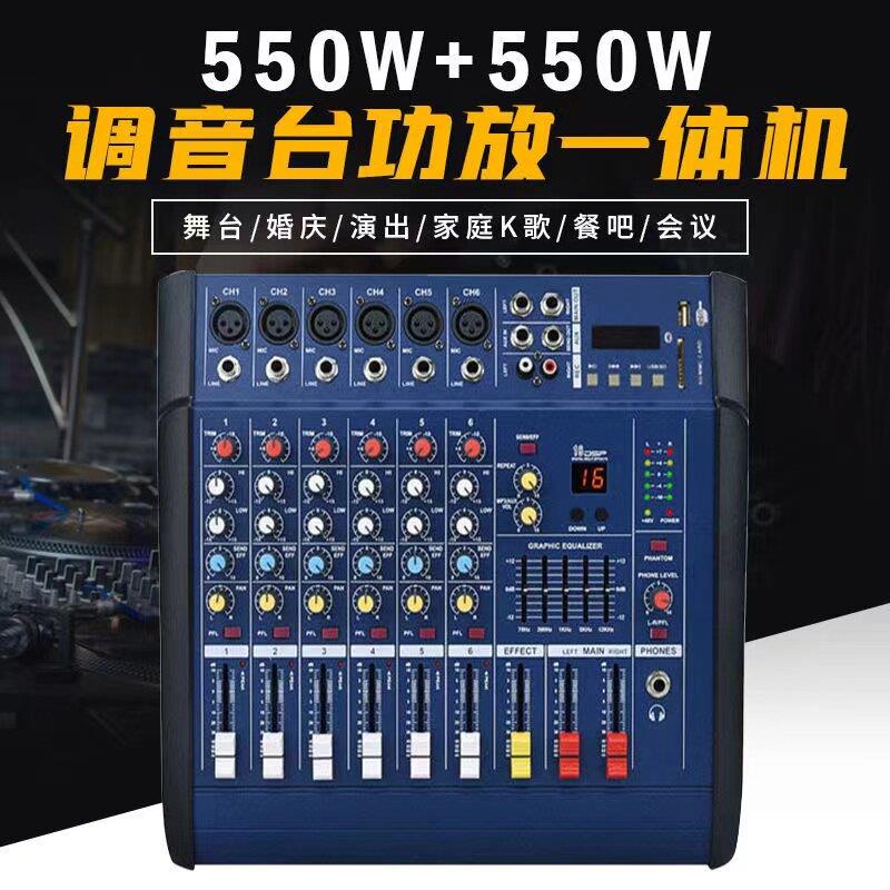 4路6路调音台带功放一体机音响套装带蓝牙USB均衡家用KTV小型演出