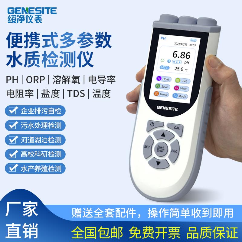 便携式PHORP检测仪废污水溶解氧电导率TDS盐度电阻率一体机测定仪