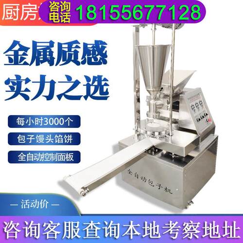 包子机全自动商用包子馒头馅饼All彷手工小型小笼包早餐食堂