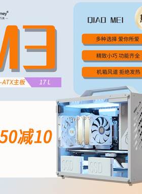巧美机箱电脑机箱MATX/itx中小板台式机便携式手提迷你桌面非K77