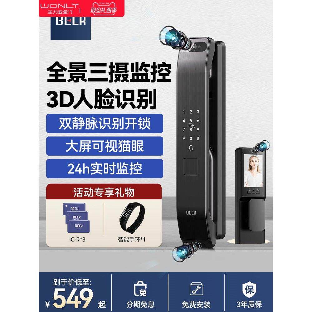 WL王力智能门锁人脸识别指纹锁可视猫眼密码锁全自动电子家用防盗