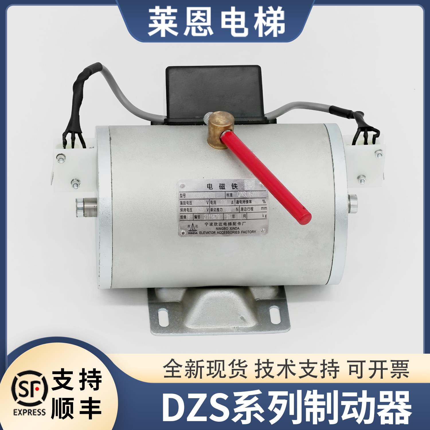 原装宁波欣达电梯抱闸制动器DZS800AB01D1 DZS900AB01D1电磁铁
