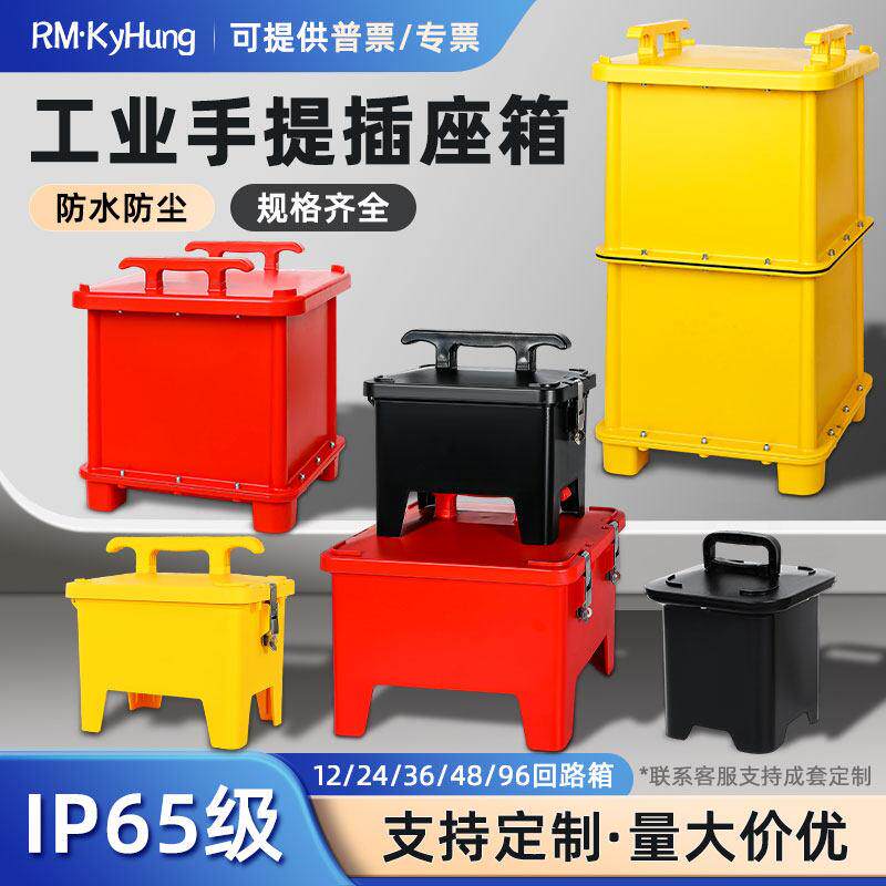 手提移动式工业插座箱户外防水配电箱空箱12/24/36回路电源检修箱
