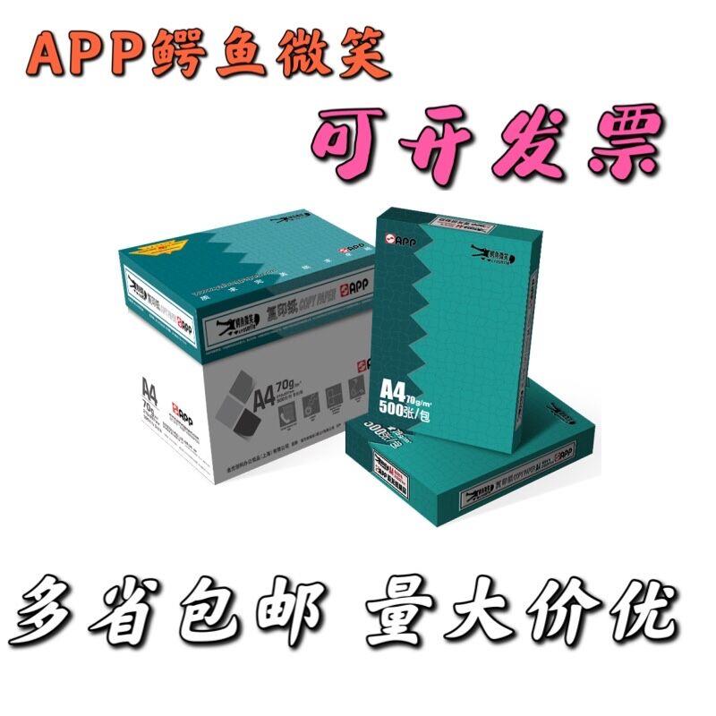 APP鳄鱼微笑a4纸70g打印复印纸 500张/包 a3复印纸80g白纸4000张