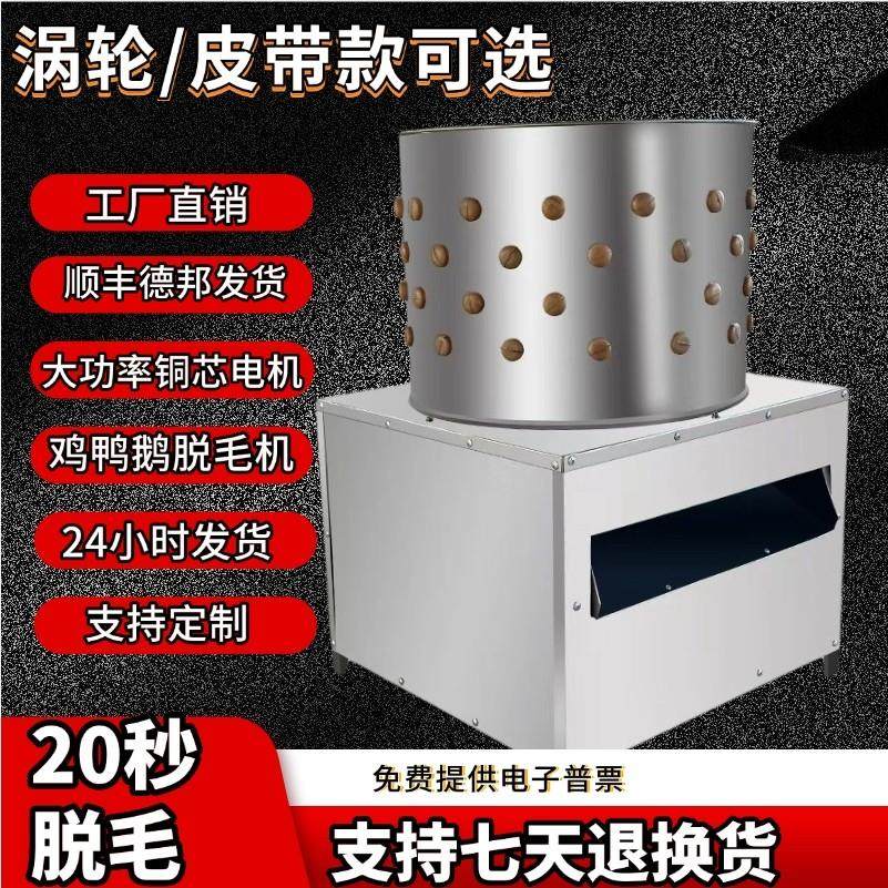 新款鸡鸭鹅商用全自动脱毛机杀家禽拔毛不锈钢大小型家用褪毛神器