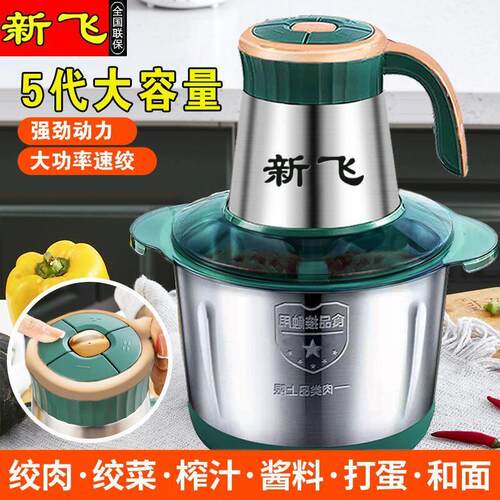 新飞绞肉机家用电动多功能小型绞菜机料理机大容量和面All商用
