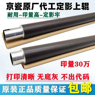 原装京瓷M4125i 4132 4226 4020 3212 4012i idn 定影上辊 加热辊