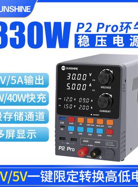 新讯 P2PRO 手机维修智能直流稳压电源30V5A电流表四位数显可调