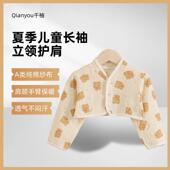 宝宝纱布睡衣长袖 夏季 儿童护肩睡觉专用立领薄款 护颈坎肩空调房