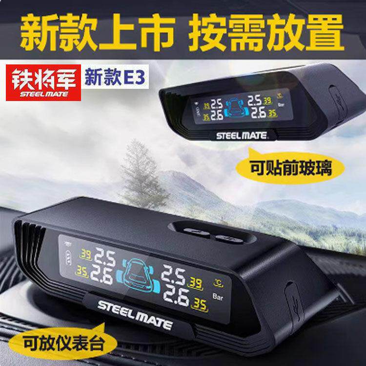 铁将军新E3内置胎压监测器无线 线太阳能充电高精度汽车轮胎压表