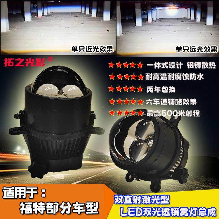 福克斯嘉年华翼博蒙迪欧福睿斯雾灯改装直射激光LED双光透镜总成,汽车零部件/养护/美容/维保,汽车车灯透镜,淘宝优惠券,粉丝福利购,淘宝优惠卷