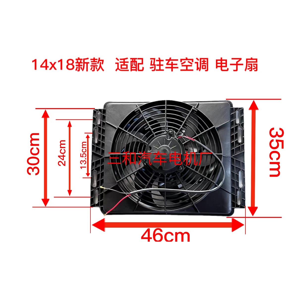 14x18新款大功率汽车散热电风扇水箱驻车空调冷凝器风扇