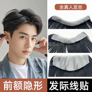 发际线 线假发贴男士前额补发片真发M型隐形无痕轻薄额头自然假浏