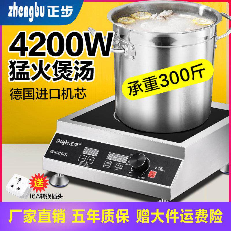 4200W大功率5000W商用电磁炉煲汤灶家用食堂平面商业卤煮猛火奶茶