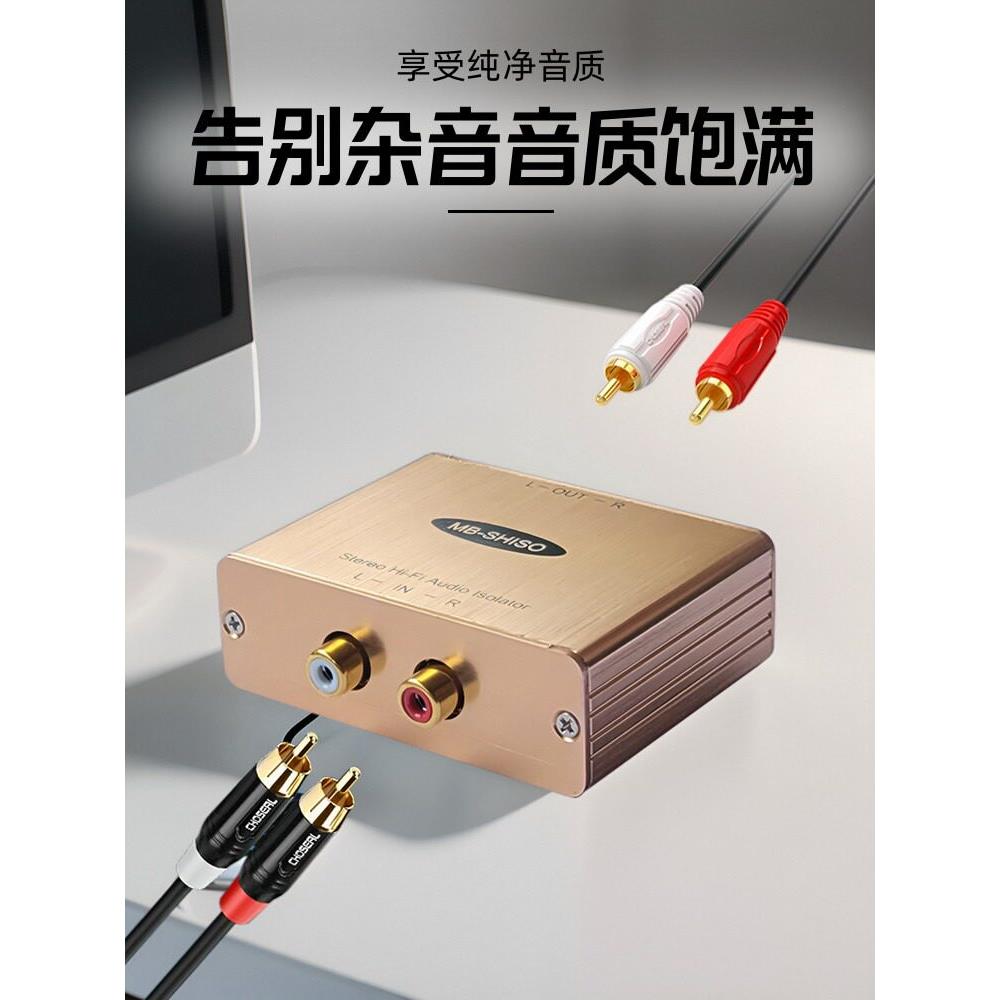 专业发烧级rca音频共地隔离器音响电流声过滤功放降噪滤波立体声