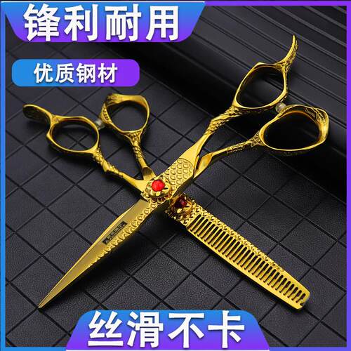 专业美发剪理发店专用金色龙纹发型师专用6寸牙剪平剪理发剪套装