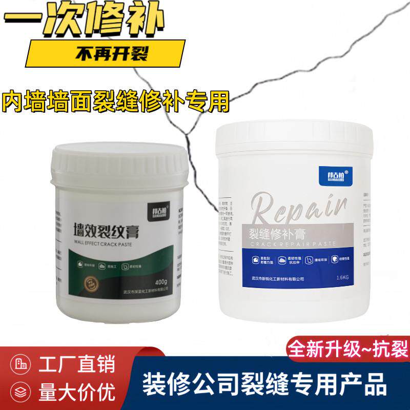 邦古柏墙面裂缝修补膏墙体开裂修覆补墙膏弹性腻子防裂强力补缝膏