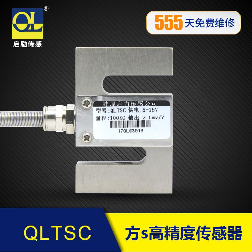 QLTSC/TSB/TSH方S型高精度拉力压力电子秤称重传感器托利多替换款