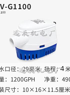 12V1100/750gph自动船底泵/舱底泵/船用泵/排水泵游船游船用水泵