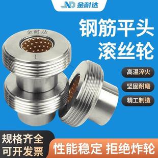 钢筋平头滚丝轮钢筋滚丝机高强度切削平头套丝轮刀片蘑菇头滚丝轮