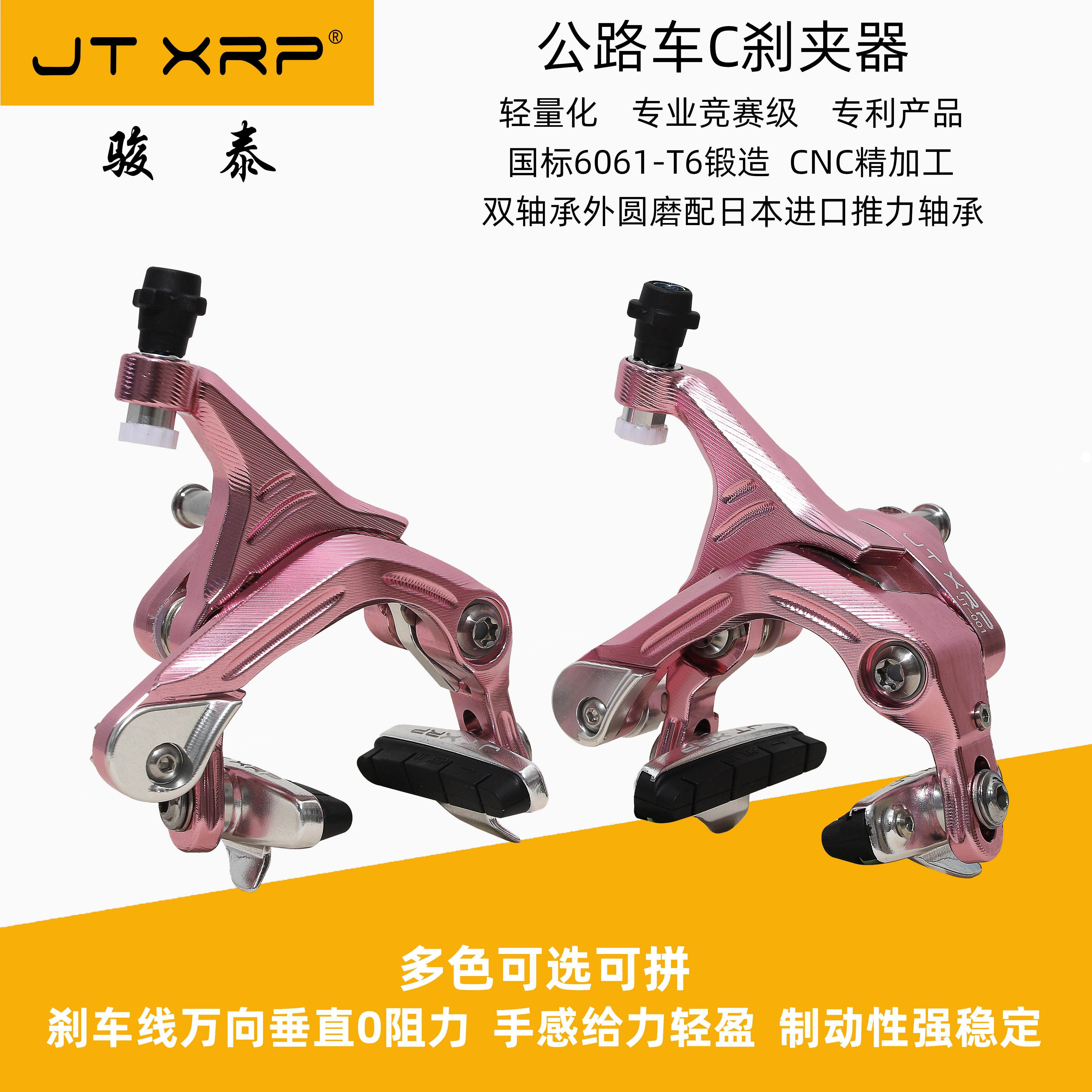 骏泰竞赛公路自行车刹车中臂双轴夹器C夹圈刹DA手感锻造CNC精加工
