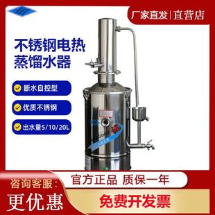 上海三申DZ5/20Z不锈钢电热蒸馏水器实验室蒸馏水制水器蒸馏水机